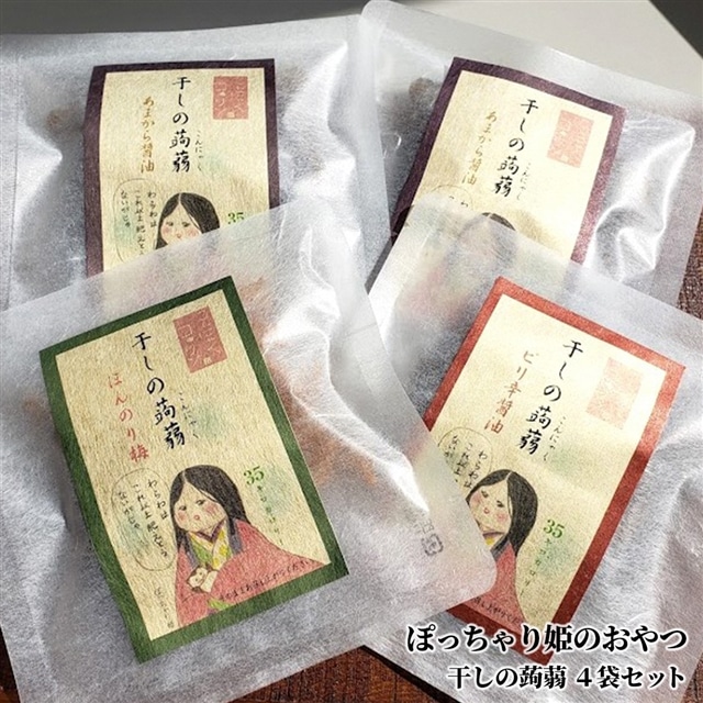 ぽっちゃり姫のおやつ 小〜干しの蒟蒻〜高知県いの町6000菓子・スイーツ