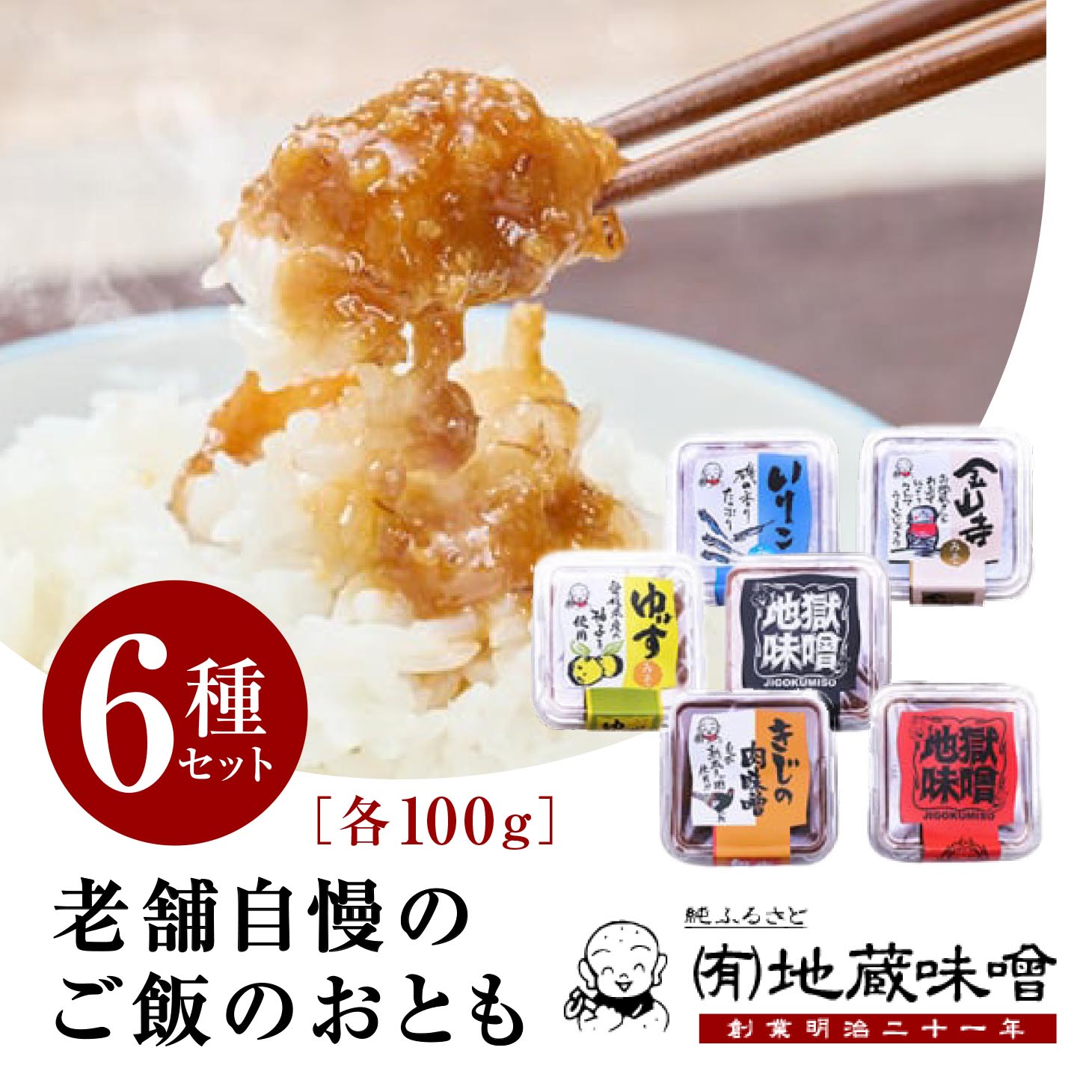 おかず味噌セット<みそ 味噌 調味料 いりこ きじ 雉 キジ ジビエ 柚子 ゆず ユズ 肉味噌 たれ 老舗 愛媛県 鬼北町>愛媛県鬼北町13000調味料・油味噌