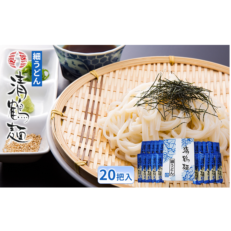 【あらい屋製麺所】清鶴麺 細うどん 20把入(乾麺) 麺類 福島県郡山市13000麺