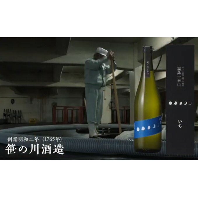 【期間限定 数量限定】笹の川 福島一辛口 いち <笹の川酒造>720ml:1本 お酒 日本酒 本醸造酒 福島県郡山市10000酒・アルコール日本酒