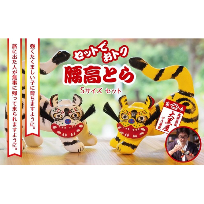 【ふるさと納税】腰高とら(こしだかとら)セット Sサイズ 黄色・白色 伝統工芸品 張り子 干支 寅年 手づくり 縁起物 魔除け おしゃれ 置物 インテリア おもちゃ 人形 民芸品 福島県郡山市5