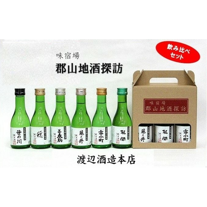 郡山地酒探訪180ml×6本詰 日本酒 お酒 福島県郡山市12000酒・アルコール日本酒