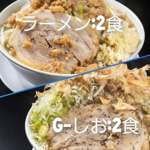 ラーメン・G-しお:4食セット(各2食)お取り寄せ 「二郎系 ラーメン」 醤油とんこつ 塩とんこつ 麺類 豚 旨味 濃厚スープ 平打ち 太麺 絶妙 バランス 溶き卵 コク おじや 冷凍 トッピング