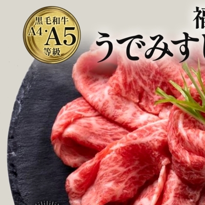 福島牛 うで みすじ 1kg 黒毛和牛 高級 A4 A5 国産 霜降り ブランド牛 煮物 鍋 すきやき 料理 プレゼント 贈り物 肉料理 福島県 郡山市 丸戸産業福島県郡山市30000鍋セット・総菜・加工食品鍋セ