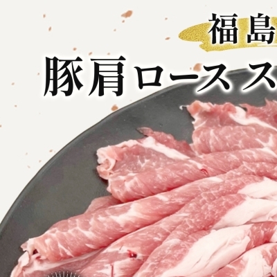豚肉 ローススライス 1.6kg 国産 切り落とし もも肉 煮物 肉じゃが 焼肉 料理 贈り物 肉料理 お弁当 おかず 食品 冷凍 福島県 郡山市 丸戸産業福島県郡山市15000肉豚肉