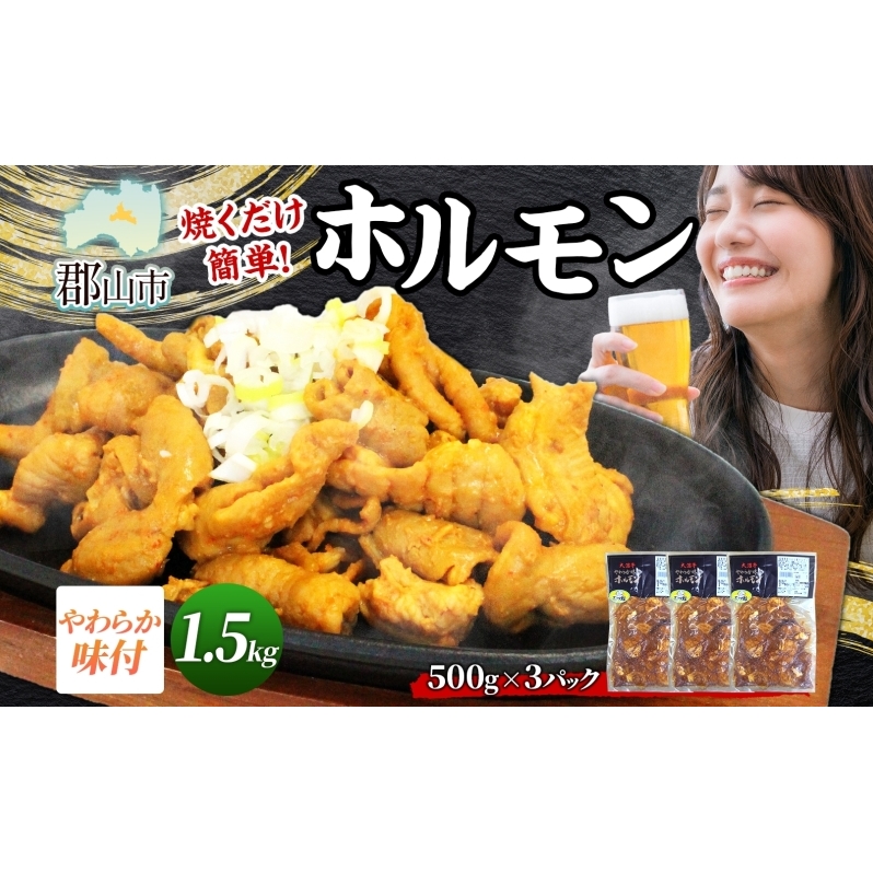 大沼亭 市場直営店 ホルモン オリジナル 約1.5kg ホルモン焼き 豚ホルモン 豚ホル ぷるぷる とろける 食感 お酒のお供 おつまみ おかず ごはんのお供 冷凍 うつくしまエゴマ豚 お取り寄せグ