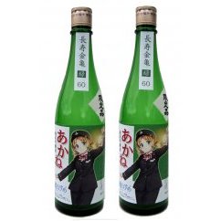 鉄道むすめ「豊郷あかね」限定純米吟醸2本セット 日本酒 滋賀県豊郷町13000酒・アルコール日本酒