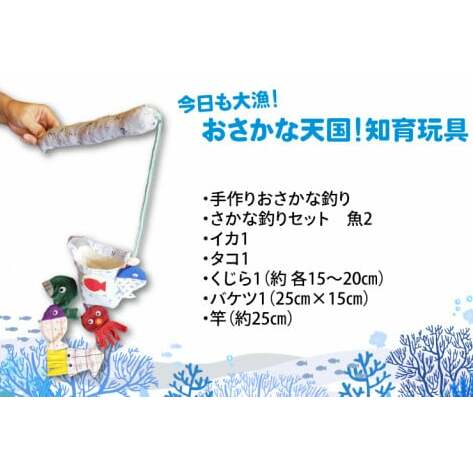 今日も大漁!おさかな天国!知育玩具(KCQ-1)茨城県鹿嶋市8000雑貨・日用品おもちゃ・ぬいぐるみ