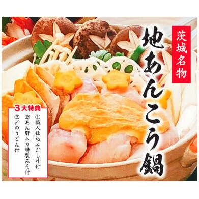 【先行予約】 特製 あんこう鍋 セット 和食店 監修 6〜8人前 約1.5kg(KBL-13)茨城県鹿嶋市51000鍋セット・総菜・加工食品その他 鍋セット・総菜・加工食品