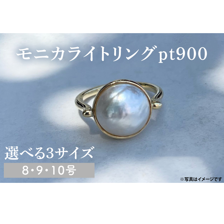 【サイズ選べる】モニカライトリング【pt900】【アクセサリー プラチナ 天然石 マベパール 真珠 指輪 贈り物 プレゼント ギフト ショップバック  茨城県 鹿嶋市 】(KBD-35-A)茨城県鹿嶋市8310