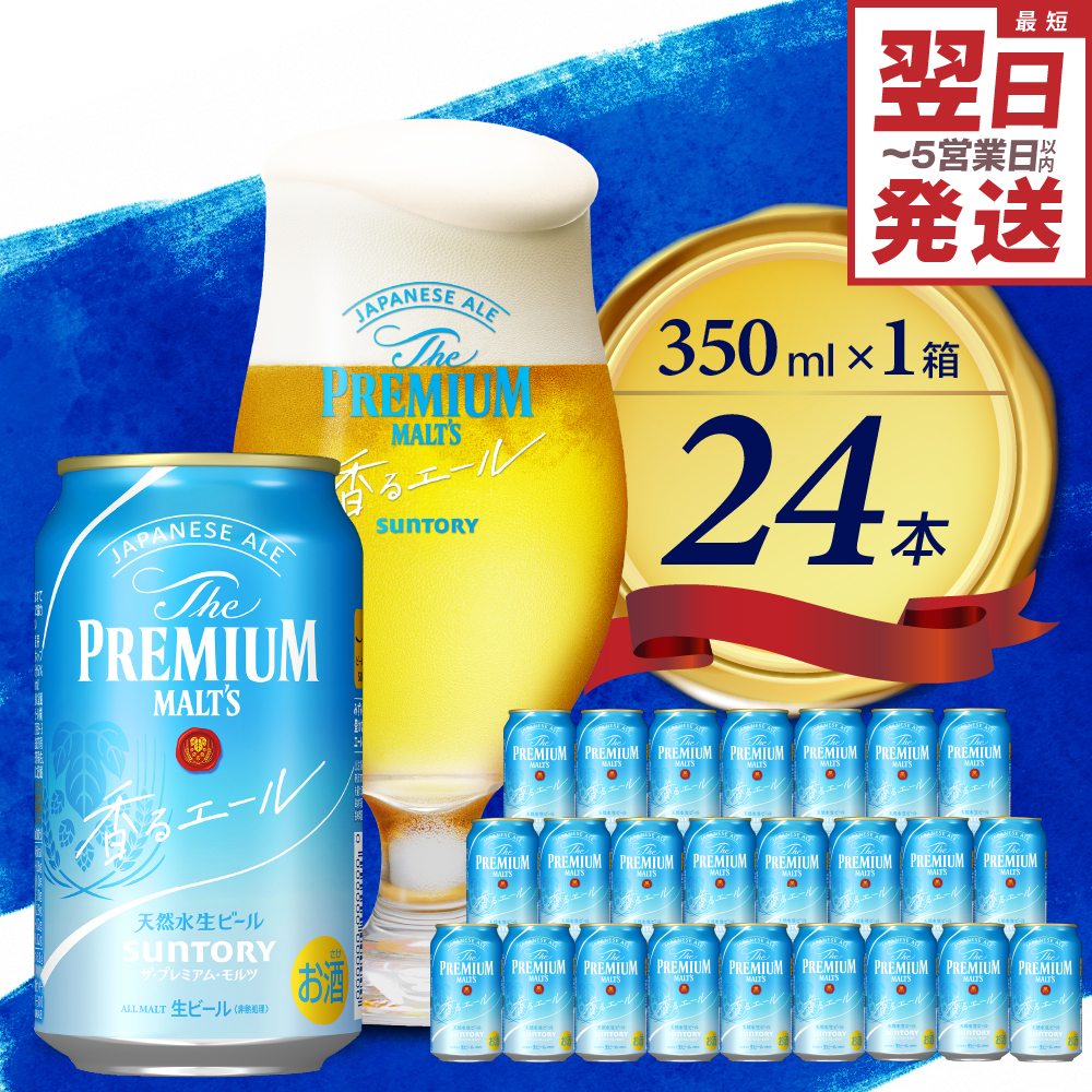 【ビール】 ビール ザ・プレミアムモルツ 【香るエール】プレモル 350ml × 24本 【サントリー】※沖縄・離島地域へのお届け不可 |  群馬県千代田町 | JRE MALLふるさと納税