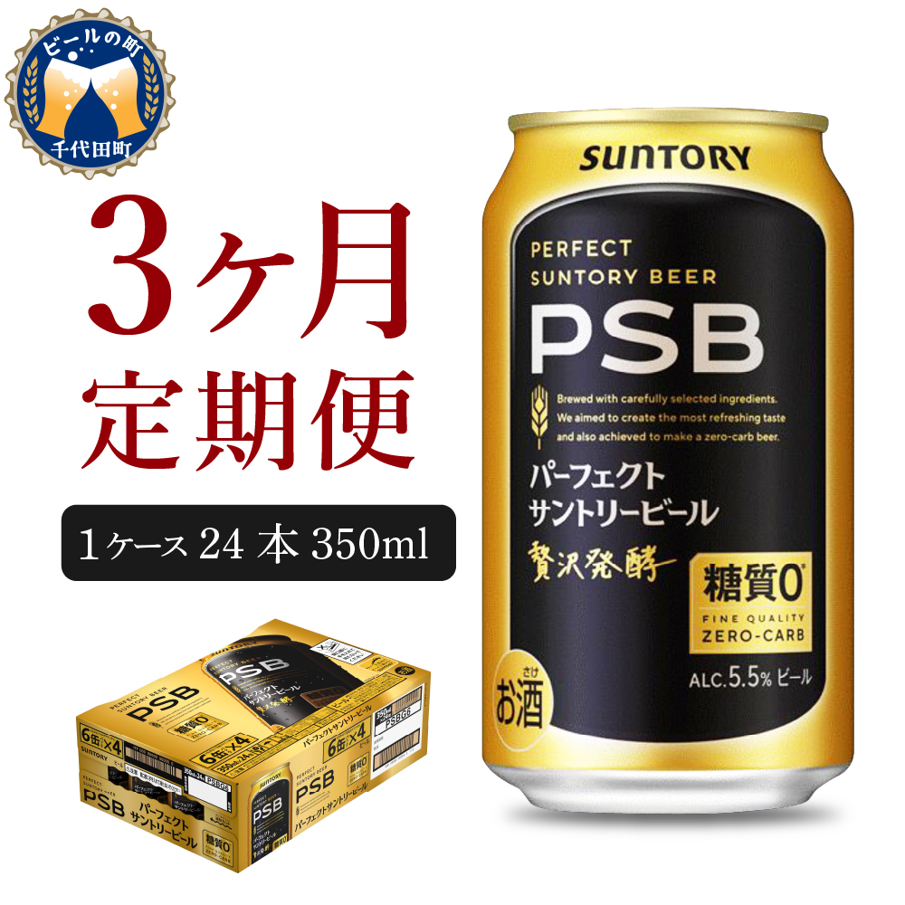 yr[z y3ցzp[tFNgTg[r[@350ml×24{ PSB 3R[X(v3)  Qn  yցz c    r[  Mtg 蕨 v[g l