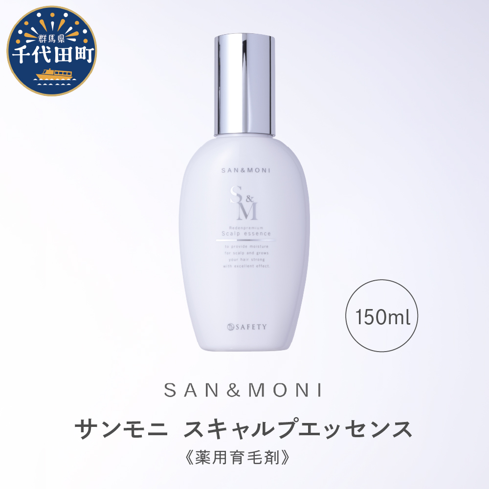 SANMONI XLvGbZX 150ml@Qn c Enւ̂͂sQnc13000G݁EpiϐEtEei