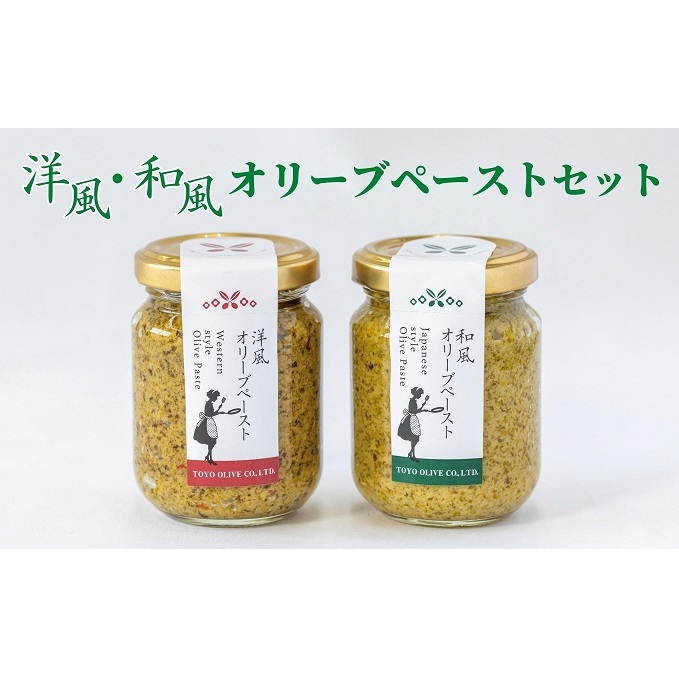 【 小豆島 】洋風・和風オリーブペーストセット 調味料 香川県土庄町5000調味料・油