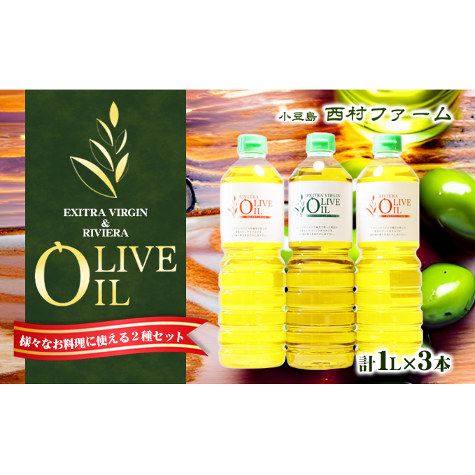 【 小豆島 】オリーブオイルセット 1L 3本香川県土庄町40000調味料・油食用油
