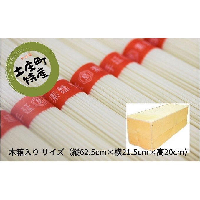 【 小豆島 】 手延べそうめん 18kg ふとくち 手延べ 手延 手延素麺 そうめん 素麺 麺 麺類 もっちり めん 大容量 たっぷり 備蓄品 国産 香川 香川県 土庄 土庄町香川県土庄町55000麺そうめん・