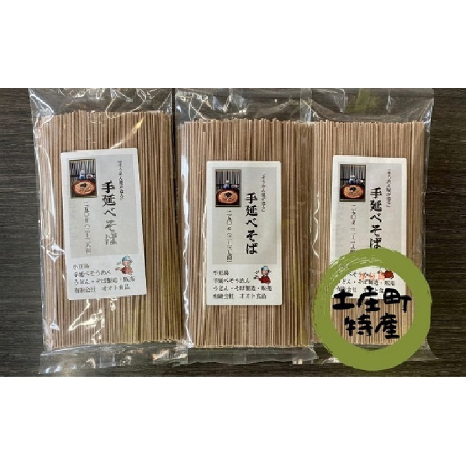 【 小豆島 】 手延べそば 250g入 3袋 セット 蕎麦 そば 麺 麺類 めん 手延べ 手延 手延蕎麦 なめらか 香川 香川県 土庄 土庄町香川県土庄町7000麺そば