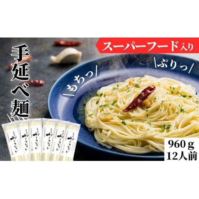 【 小豆島 】フラフトオリゴ糖入り!もちっぷりっつるん【ヤーコン麺】(健康 麺 ギフト 贈答品 お歳暮 贈り物) スーパーフード 無添加 パスタ 簡単調理 香川県土庄町12000麺そうめん・ひ