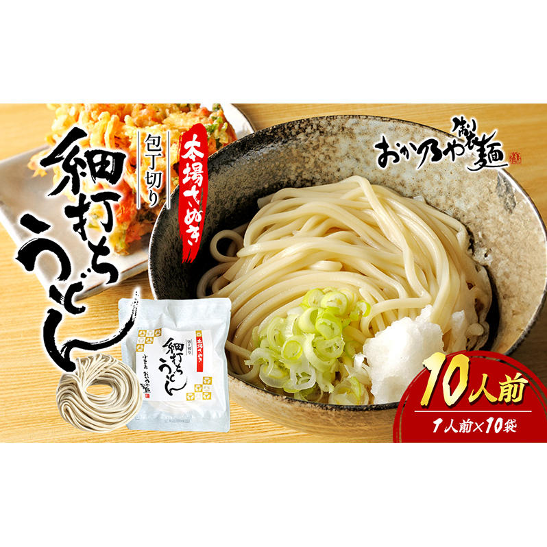 【 小豆島 】本場さぬき 包丁切り 細打ちうどん 1人前 10袋香川県土庄町11000麺うどん