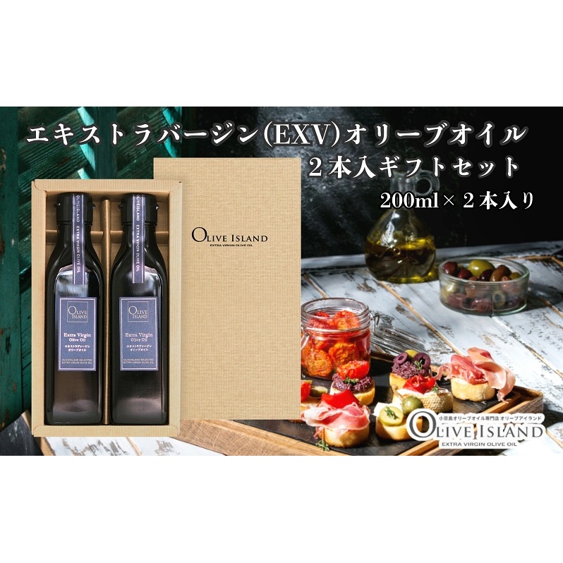 【 小豆島 】エキストラバージンオリーブオイル2本入ギフト(200ml×2本) オリーブオイル エクストラバージン 小豆島 調味料 オイル セット香川県土庄町10000調味料・油食用油