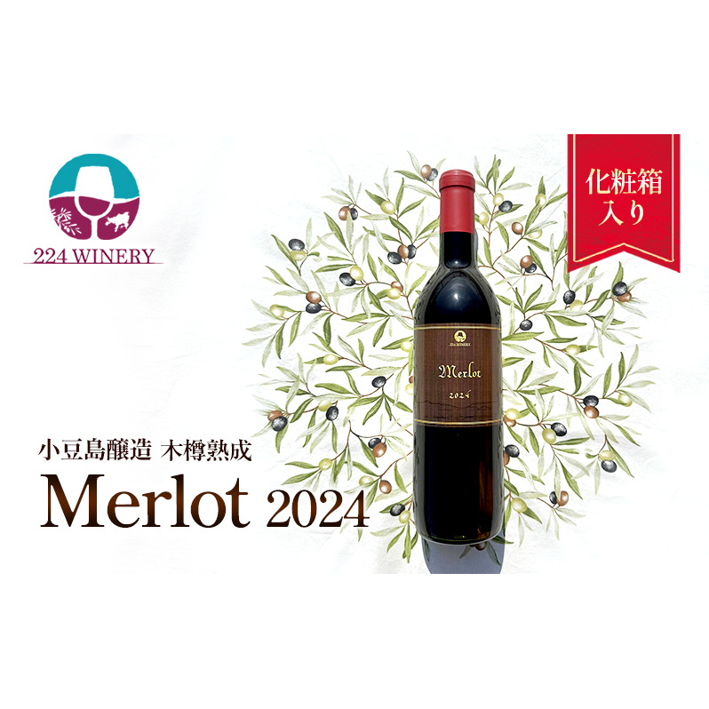 島醸造 木樽熟成メルロー 2024 720ml 小豆島醸造 赤ワイン 日本ワイン 化粧箱入り お酒 酒 ワイン 熟成 贈り物 ギフト 国産 香川 香川県 土庄 土庄町香川県土庄町19000酒・アルコールワイン