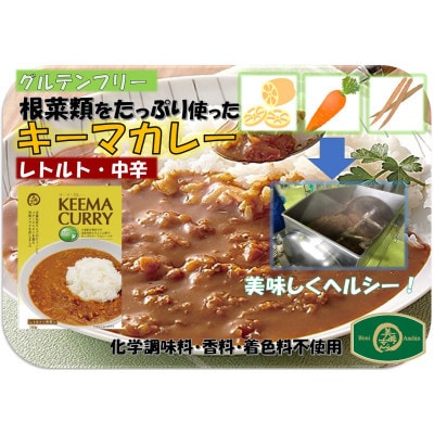 美味安心キーマカレーレトルト 1人前180g×15個【1461801】千葉県いすみ市21000鍋セット・総菜・加工食品カレー・シチュー