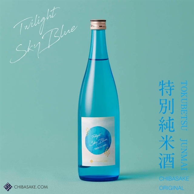 BW-7z Chiba-sake 空と楽しむ日本酒「Twilight SKY BLUE」 特別純米酒 720ml千葉県富津市14000酒・アルコール日本酒