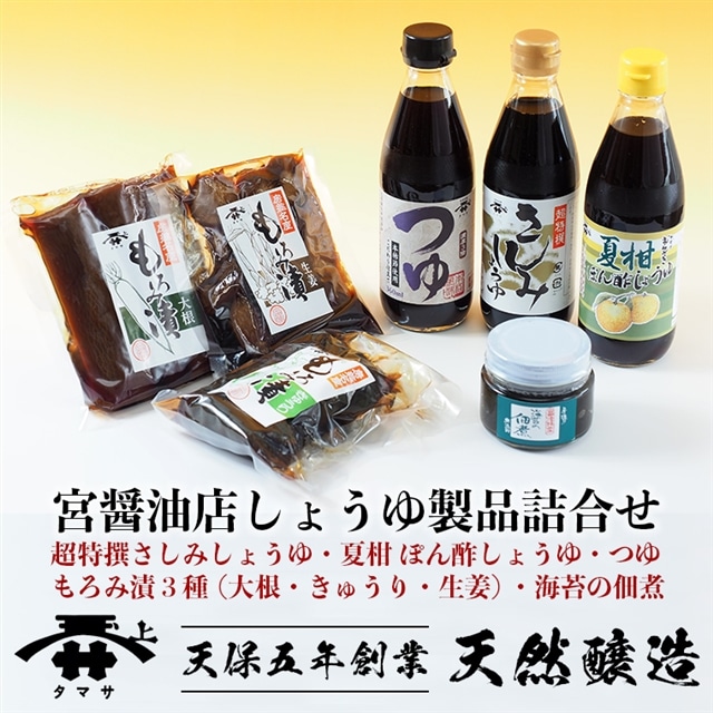 D-8z 宮醤油店しょうゆ製品詰合せ千葉県富津市14000調味料・油醤油