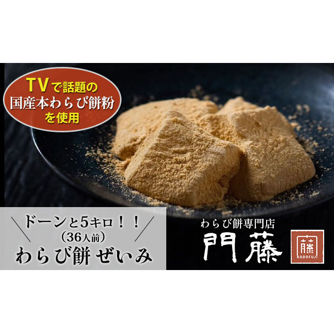 使い方は無限大、職人手作り冷凍わらび餅5kg お菓子 和菓子 もち菓子 スイーツ 国産 わらび粉 オリジナル きな粉 ドリンク アイス 千葉県市原市32000菓子・スイーツ饅頭・羊羹・大福