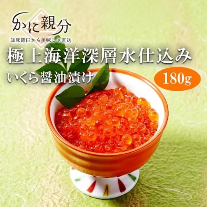 冷凍羅臼昆布醤油漬けいくら 180g北海道羅臼町12000魚介・海産物いくら