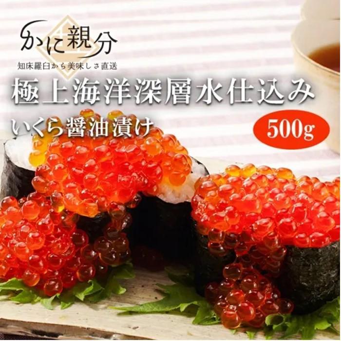 冷凍羅臼昆布醤油漬けいくら 500g北海道羅臼町36000魚介・海産物いくら