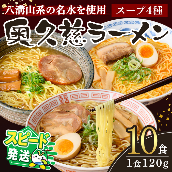 <すぐ届く!>ラーメン 拉麺 らーめん 奥久慈ラーメン セット 食べ比べ 詰め合わせ 醤油 味噌 みそ タンメン とんから 豚骨 麺 生麺 スープ スープ付 個包装 小分け スピード発送 すぐ 届く