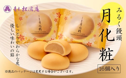 青木松風庵 月化粧 16個入【7営業日程度で発送】| お菓子 和菓子 洋菓子 スイーツ おやつ 饅頭 まんじゅう みるく饅頭大阪府阪南市10000菓子・スイーツ饅頭・羊羹・大福