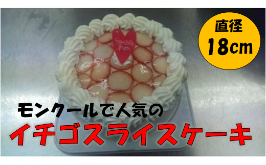 イチゴスライスケーキ ホールケーキ 6号 スイーツ ケーキ 苺 いちご 生クリーム  冷凍 記念日 お祝い大阪府阪南市20000菓子・スイーツケーキ・カステラ