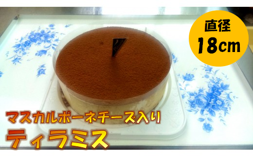ティラミス ホールケーキ 6号 スイーツ ケーキ ティラミスケーキ マスカルポーネチーズ コーヒー 冷凍 記念日 お祝い大阪府阪南市19000菓子・スイーツケーキ・カステラ
