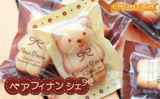 ベアフィナンシェ 16個入り大阪府阪南市13000菓子・スイーツ焼き菓子