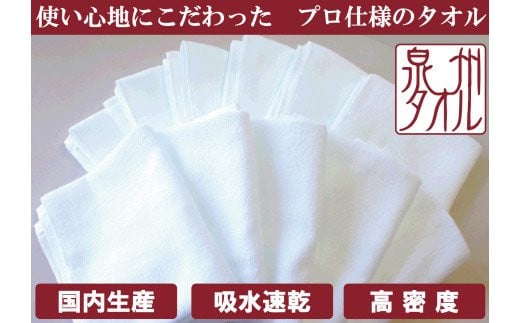 泉州タオル 総パイル 白タオル 12枚入り 210匁大阪府阪南市10000雑貨・日用品寝具・タオル