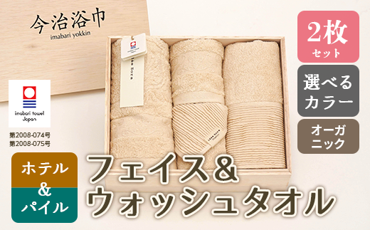 【 オフホワイト 】 オーガニック ホテル フェイス & ウォッシュタオル オーガニック パイル フェイス & ウォッシュタオル セット OG-25大阪府阪南市32000雑貨・日用品寝具・タオル