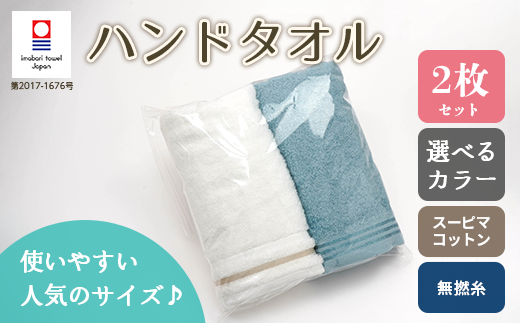 【 ホワイト & シルキーイエロー 】 スーピマ コットン 無撚糸 & トリプルボーダー ハンドタオル 2枚 セット SP15 タオル スーピマコットン スーピマ オーガニックコットン 綿 高級 ギフト