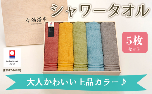 トリプルボーダー シャワータオル 5色 セット SP-85 タオル スーピマコットン スーピマ オーガニックコットン 綿 高級 ギフト お祝い大阪府阪南市104000雑貨・日用品寝具・タオル