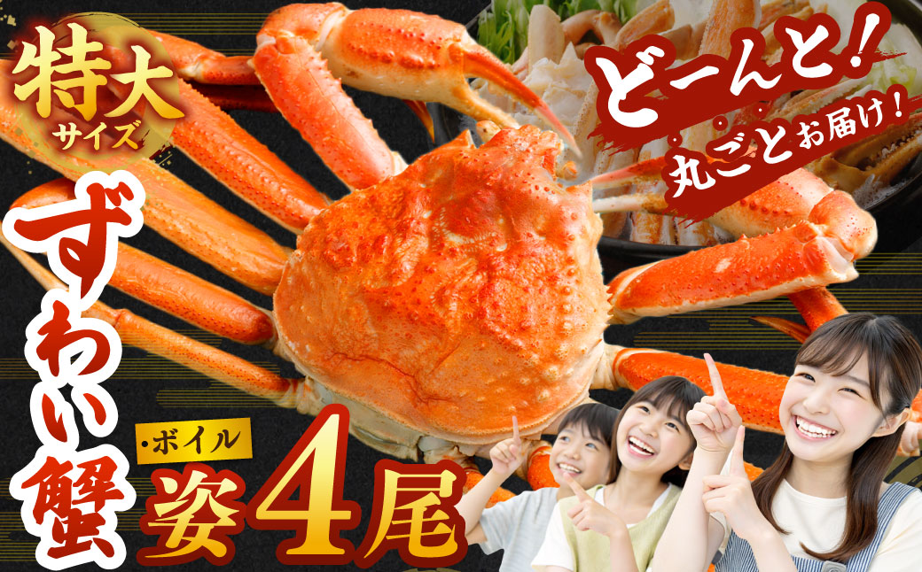 特大 ボイル ズワイ蟹 姿 3kg 4尾 | 海鮮 カニ かに 蟹 ズワイガニ かにみそ カニみそ ボイル 瞬間冷凍 冷凍大阪府阪南市52000魚介・海産物カニ