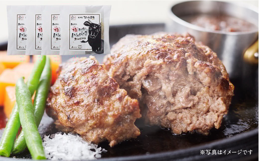 なにわ黒牛 極あら挽き ハンバーグ 4個セット | 牛 肉 牛肉 粗挽き ハンバーグ ソース付 和風 国産大阪府阪南市24000肉牛肉