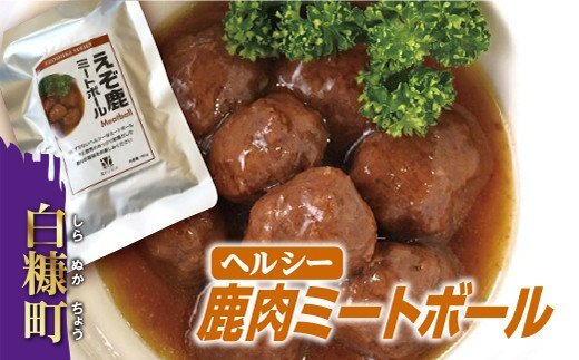レトルト鹿ミートボール【180g×6袋】_I010-0504北海道白糠町10000鍋セット・総菜・加工食品その他 鍋セット・総菜・加工食品