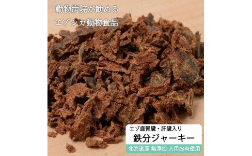 えぞ鹿肉ジャーキーフレーク(肝臓・腎臓入)【50g×3袋】※トリーツ_I012-0431北海道白糠町12000鍋セット・総菜・加工食品その他 鍋セット・総菜・加工食品