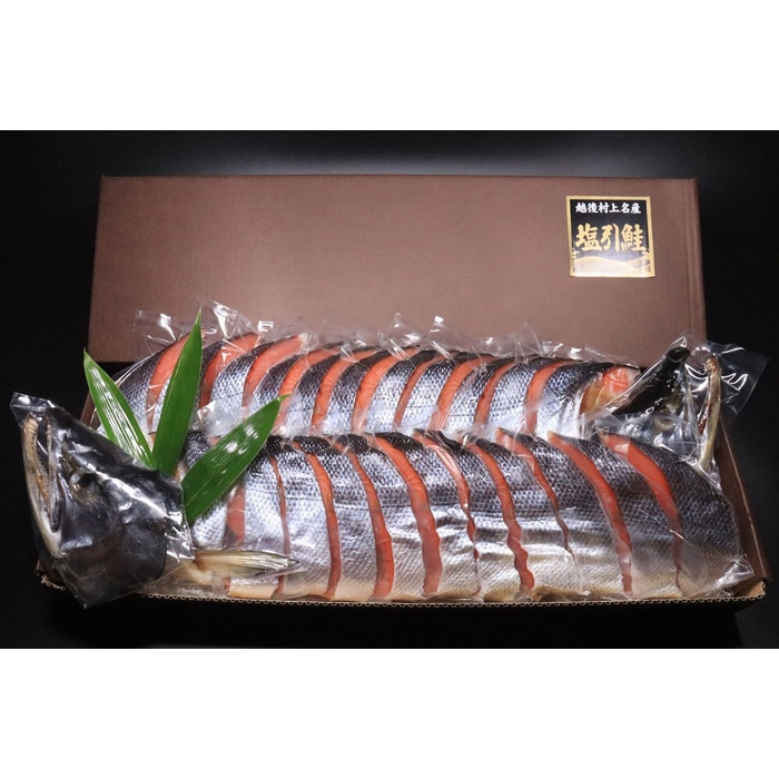 村上名産塩引き鮭 1尾分1切れ真空(約1.7Kg)新潟 新潟県 鮭新潟県46000魚介・海産物鮮魚