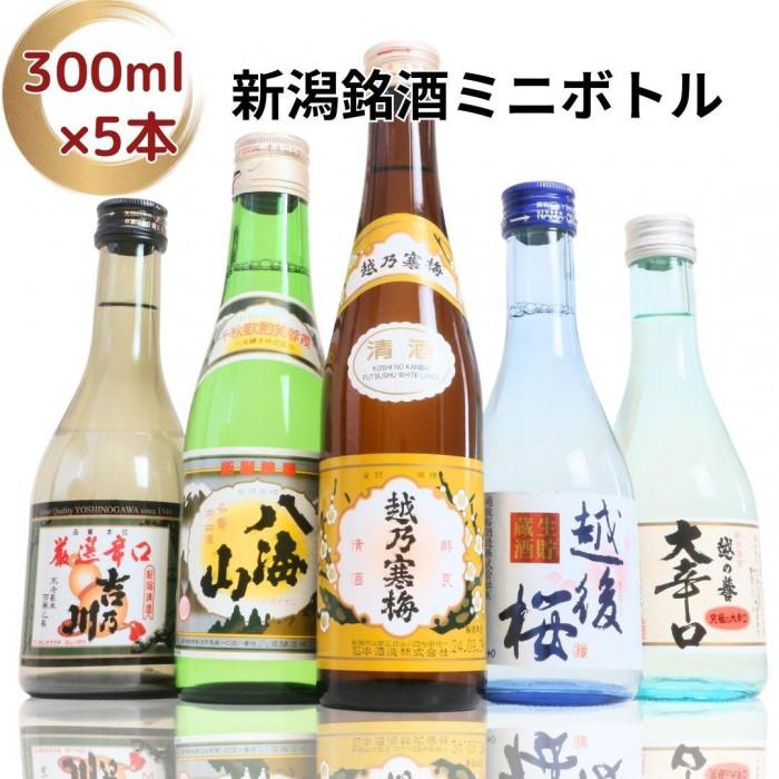 値下げ【産土穂増あり】 日本酒セット 5本 南部美人、越後桜など 値下げ【産土穂増あり】 日本酒セット 5本 南部美人、越後桜など