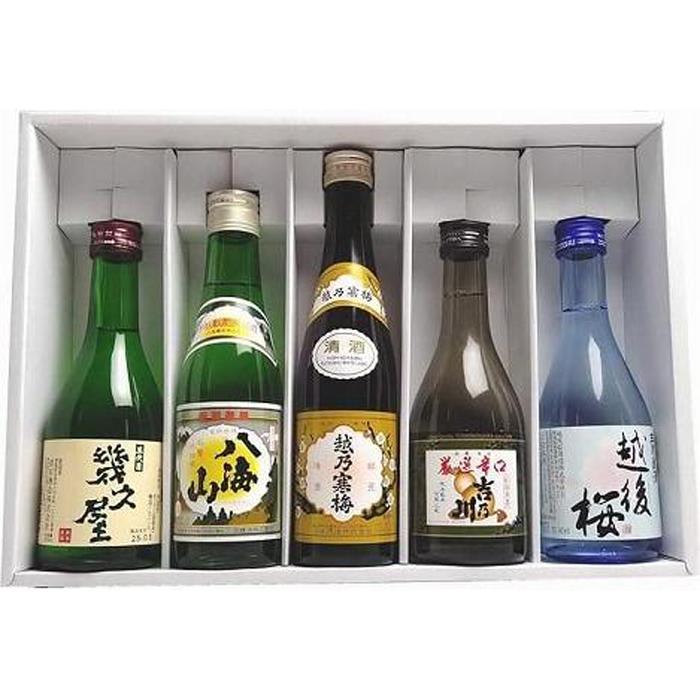 人気銘柄越乃寒梅・八海山入り!新潟有名地酒 飲み比べ 300ml 5本新潟県10000酒・アルコール日本酒