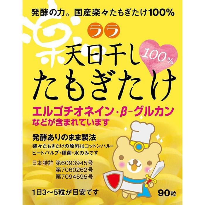 ララ 天日干し たもぎたけ 国産・無添加・無農薬新潟県12000鍋セット・総菜・加工食品その他 鍋セット・総菜・加工食品
