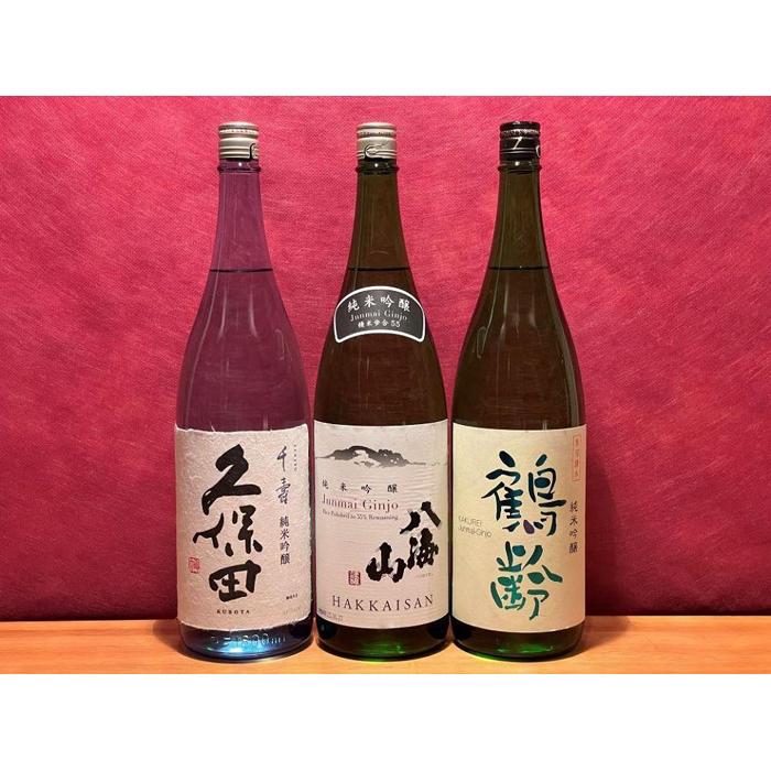 八海山・久保田・鶴齢の純米吟醸セット(1800ml×3本)新潟県41000酒・アルコール日本酒