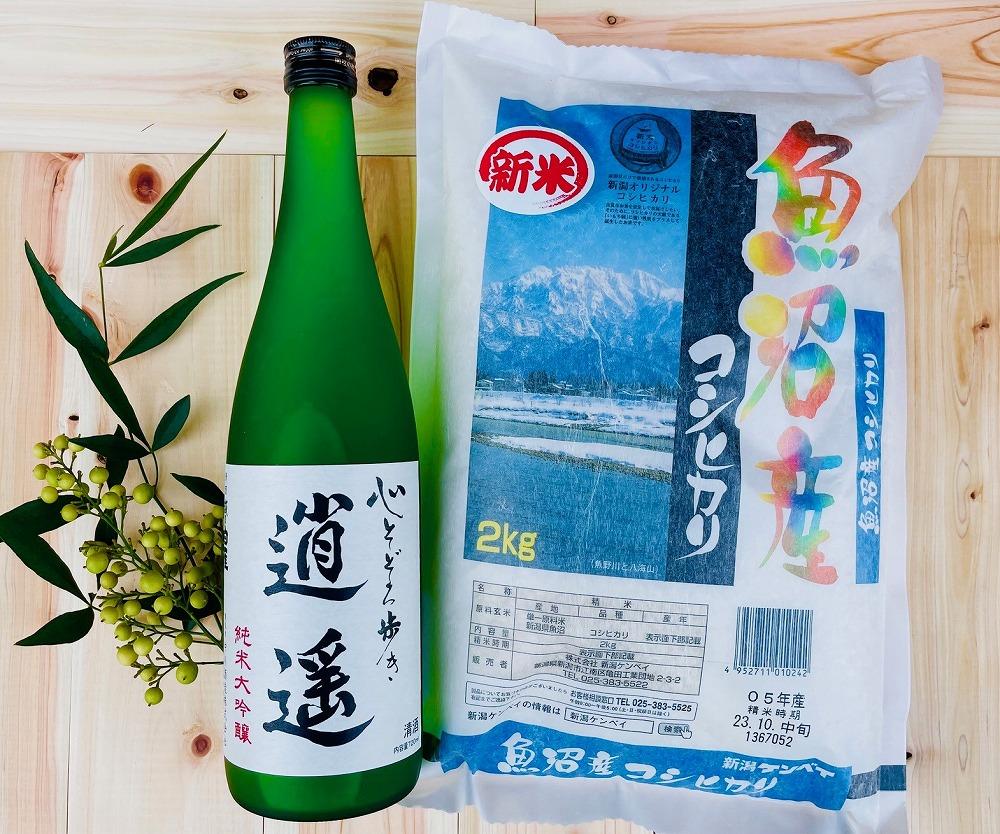 心そぞろ歩き、その傍らにー。 日本酒「逍遥」(720ml×1本)と魚沼産コシヒカリ(2kg×1個)の特産品セット新潟県13000酒・アルコール日本酒